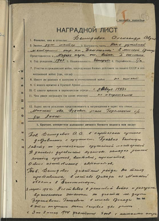 Делидович Александр Авдеевич Документ 1