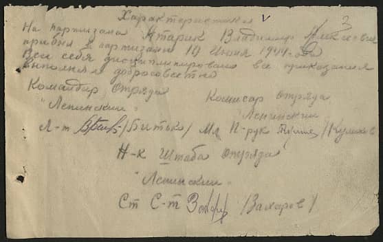 Атарик Владимир Алексеевич Документ 1