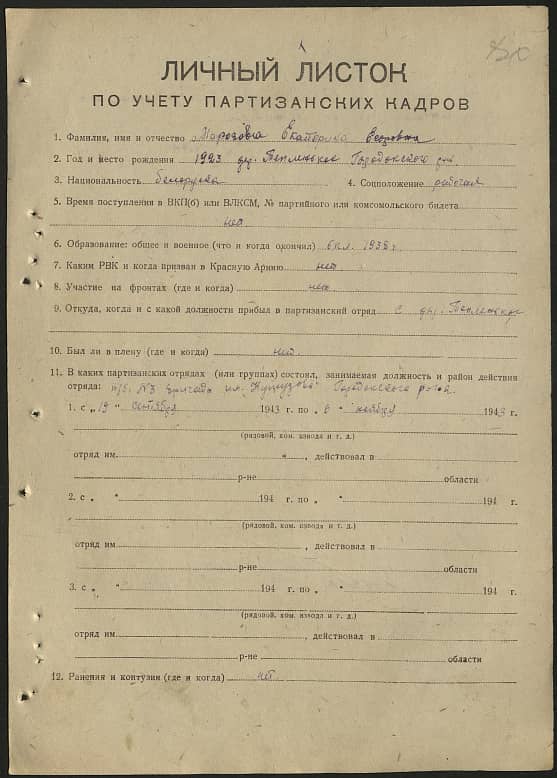 Морозова Екатерина Егоровна Документ 1