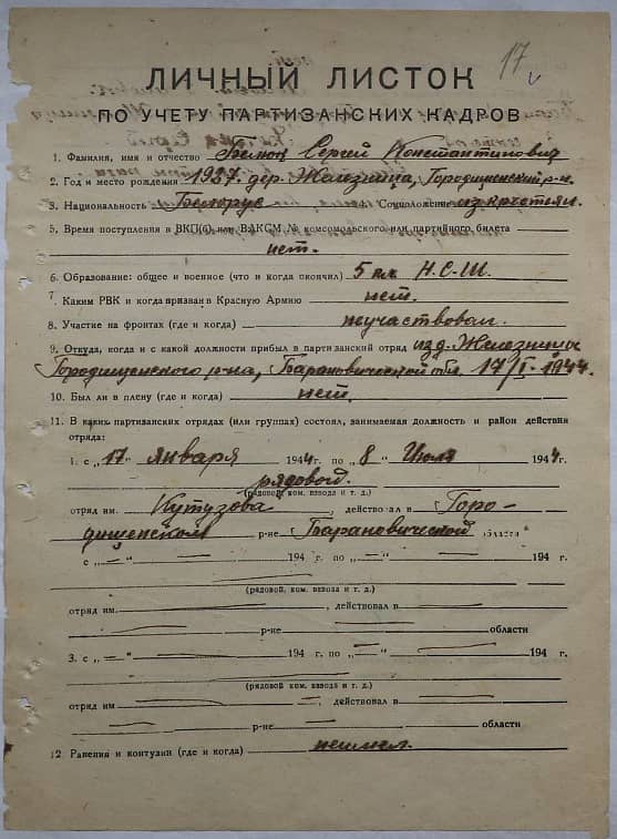 Белюк Сергей Константинович Документ 1