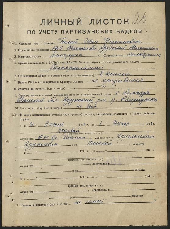 Белый Иван Кириллович Документ 1