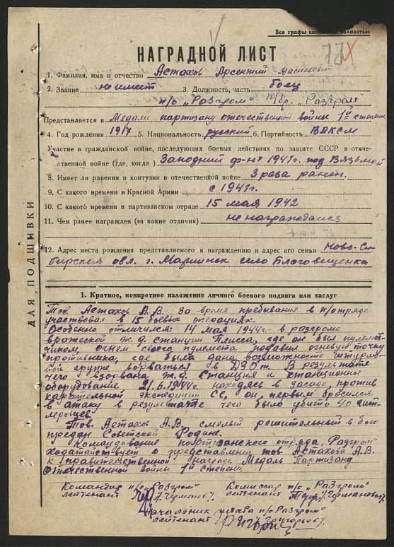 Астахов Арсентий Васильевич Документ 1