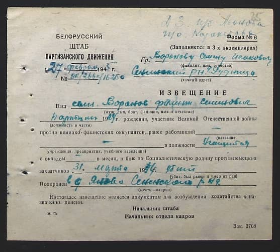 Воронов Филипп Семенович Документ 1