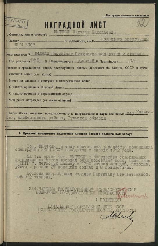 Жмячкин Николай Николаевич Документ 1