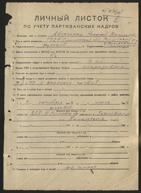 Аверченка Николай Васильевич Документ 1