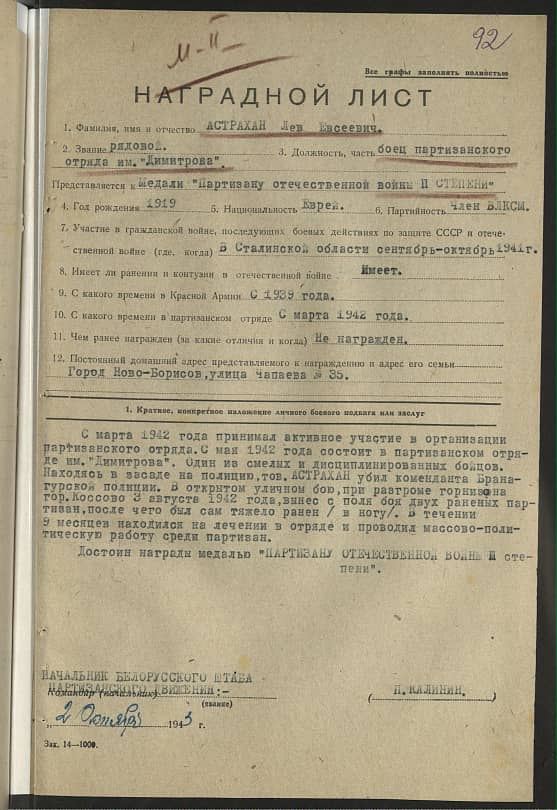 Астрахан  Лев Евсеевич Документ 1