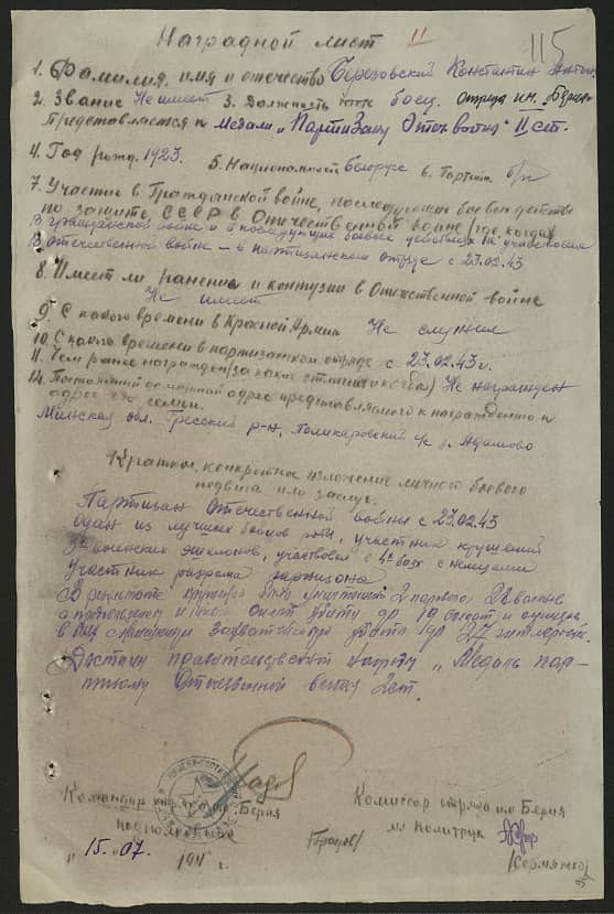 Березовский Константин Антонович Документ 1