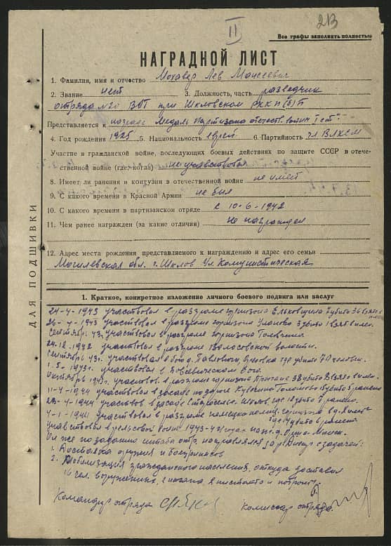 Мохавер Лев Моисеевич Документ 1