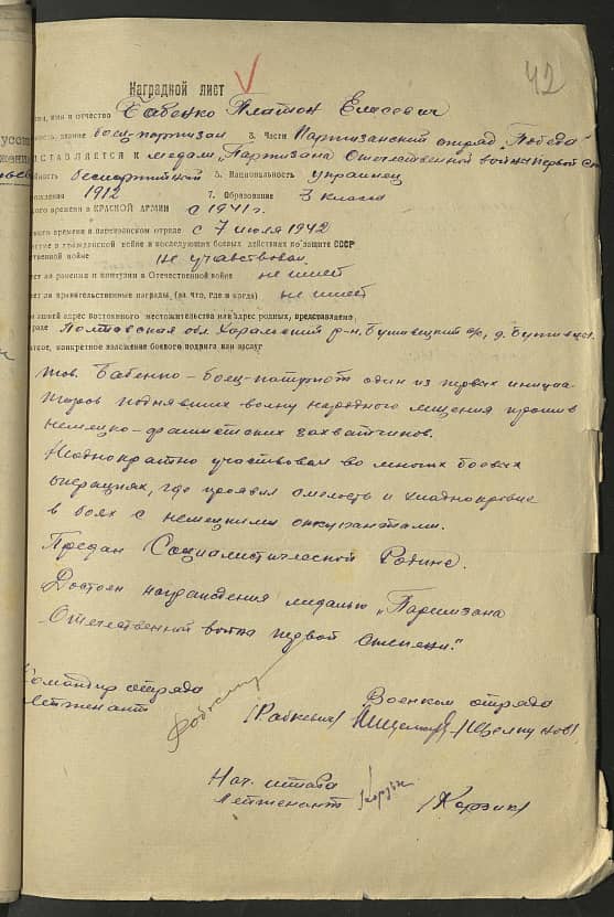 Бабенко Платон Елисеевич Документ 1