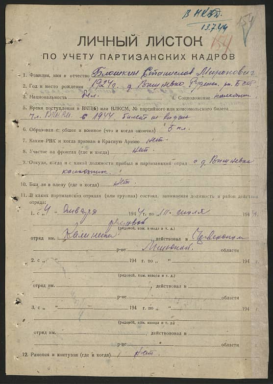 Блошкин Станислав Миронович Документ 1