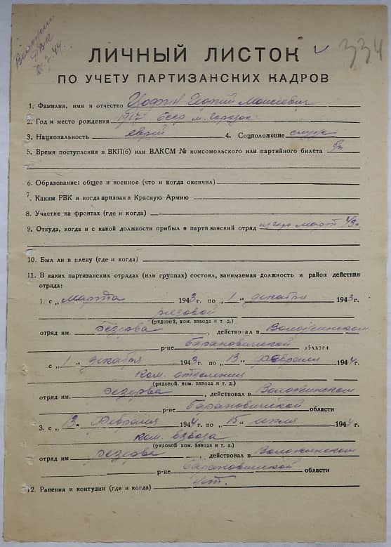 Цофин Георгий Моисеевич Документ 1