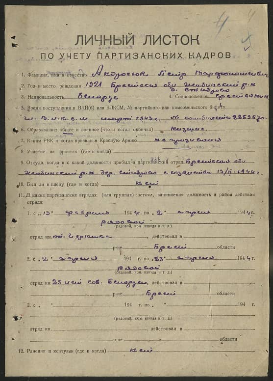 Андросюк Петр Варфоломеевич Документ 1