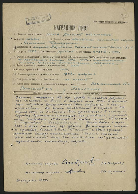 Асеев Василий Николаевич Документ 1