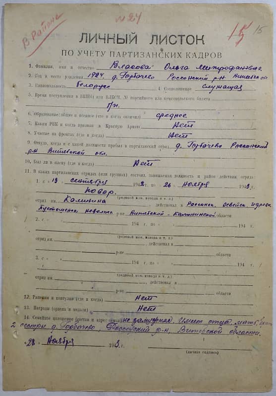 Власова Ольга Мирофановна Документ 1