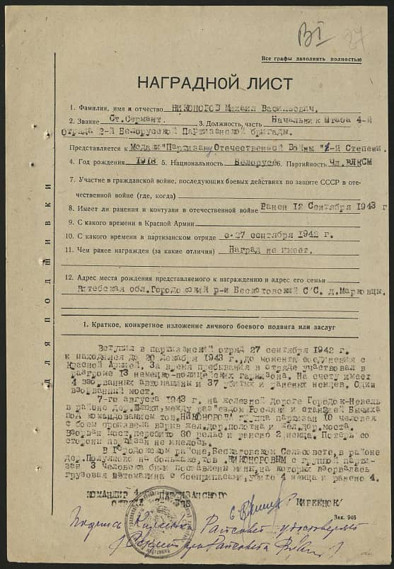 Никоноров Михаил Васильевич Документ 1