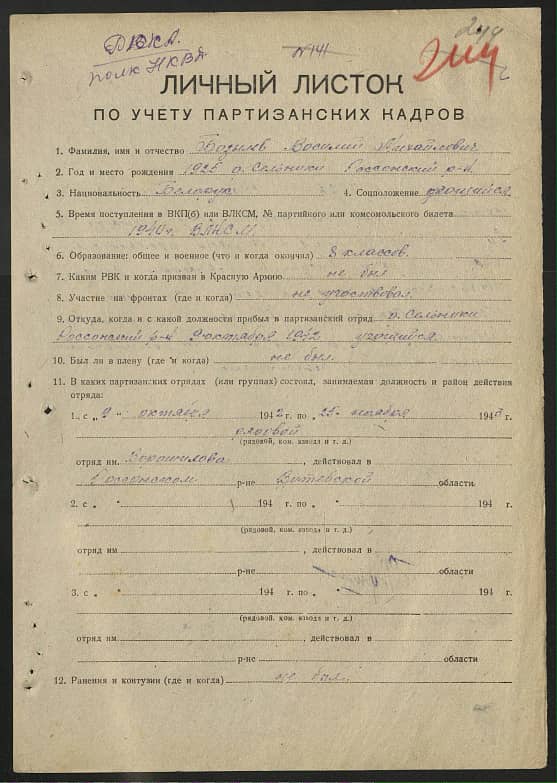 Базылев Василий Михайлович Документ 1