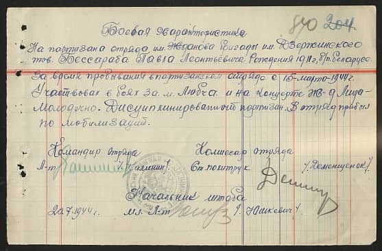 Бессараб Павел Леонтьевич Документ 1