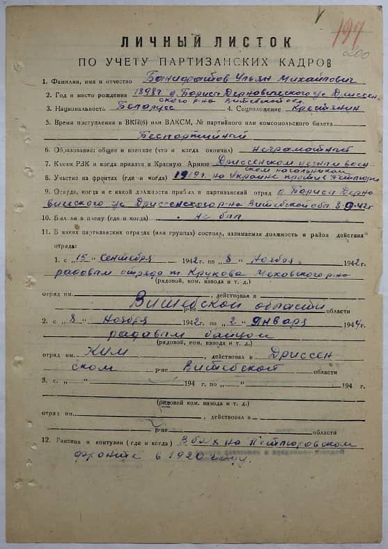 Банифатов Ульян Михайлович Документ 1