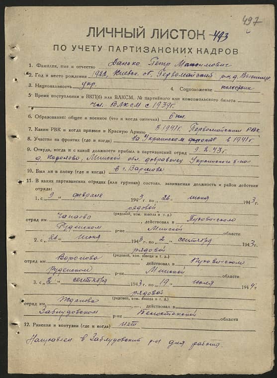 Данько Петр Максимович Документ 1