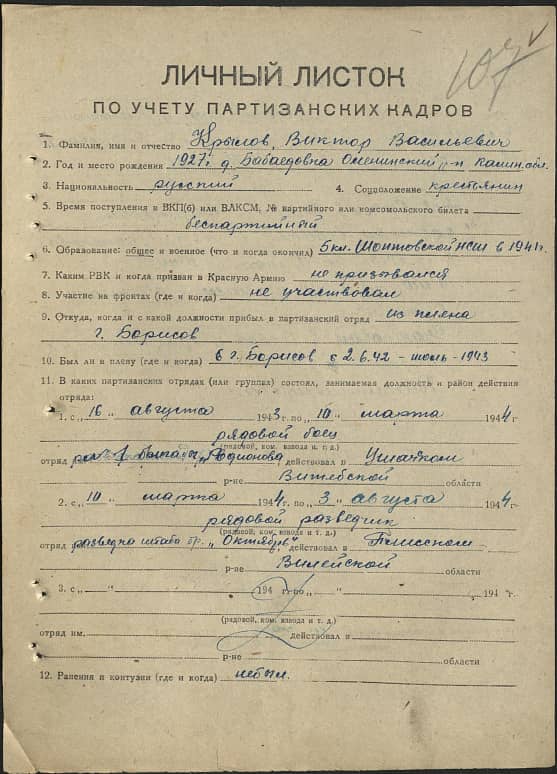 Крылов Виктор Васильевич Документ 1