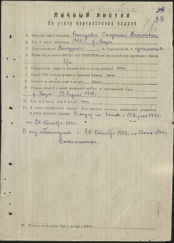 Башаркевич Стэфания Васильевна Документ 1