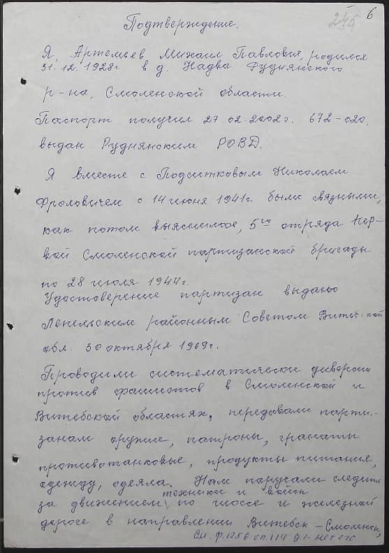 Артемьев Михаил Павлович Документ 1