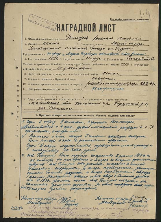 Белоусов Викентий Михайлович Документ 1