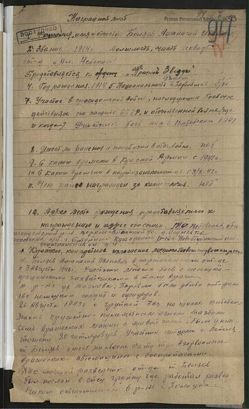 Беляев Афанасий Иванович Документ 1