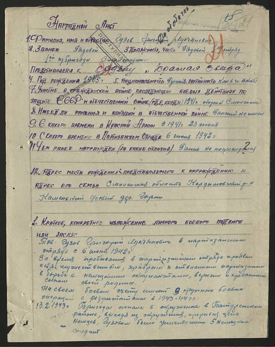 Гузов Григорий Лукьянович Документ 1