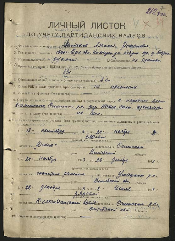 Астахов Алексей Романович Документ 1