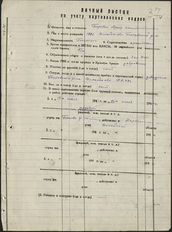 Боровка Архип Константинович Документ 1