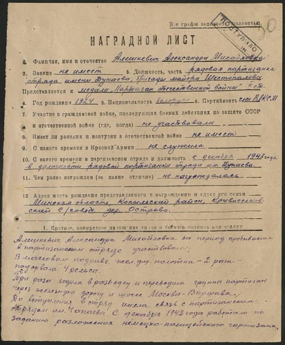 Алешкевич Александра Михайловна Документ 1