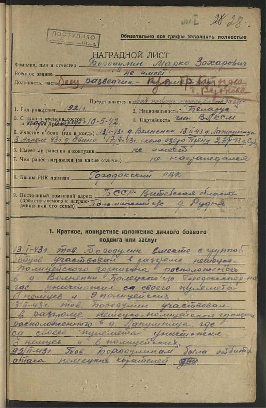 Бородулин Марк Захарович Документ 1