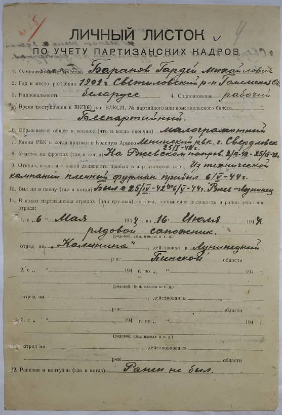 Баранов Гардей Михайлович Документ 1