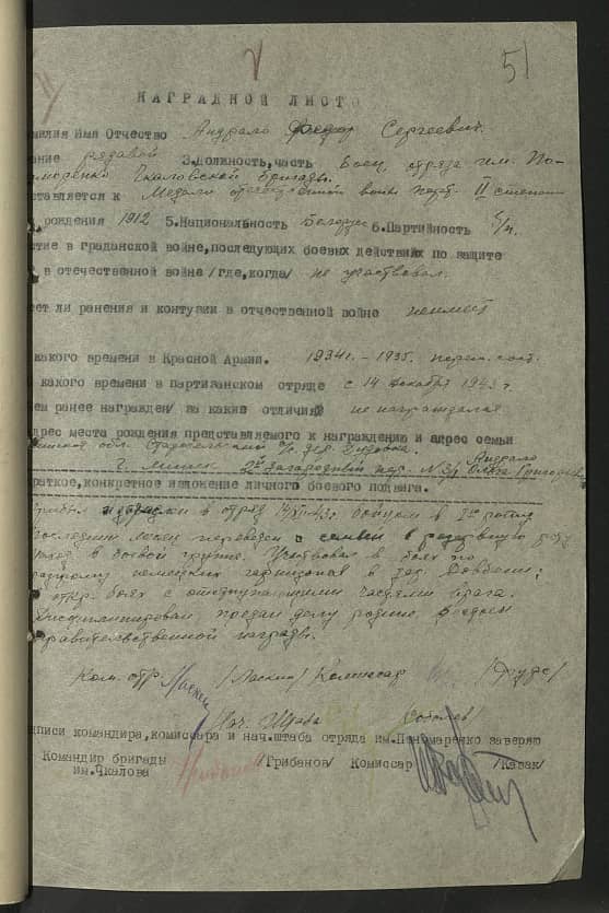 Андрело Федор Сергеевич Документ 1