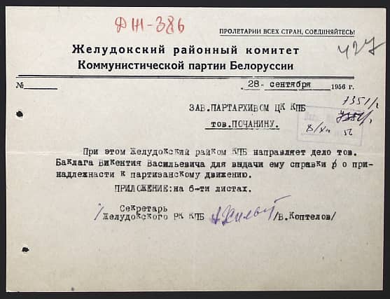 Баклага Викентий Васильевич Документ 1