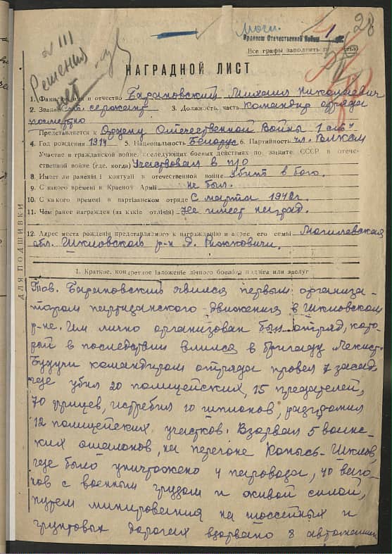 Барановский Михаил Николаевич Документ 1