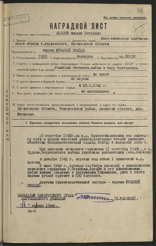 Алесов Михаил  Петрович Документ 1