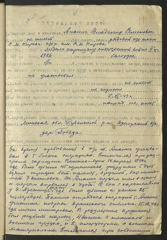 Ананич Владимир Семенович Документ 1