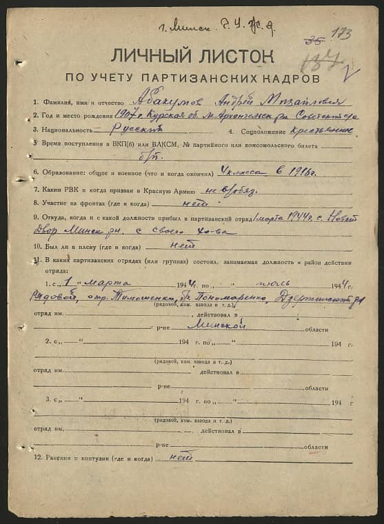 Абакумов Андрей Михайлович Документ 1