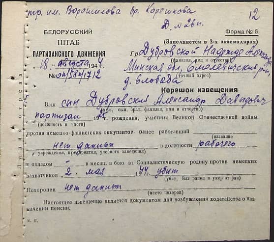 Дубровский Александр Давыдович Документ 1