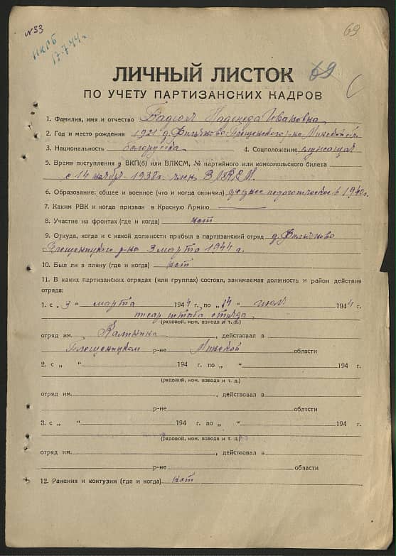 Белова (Бадюля) Надежда Ивановна Документ 1