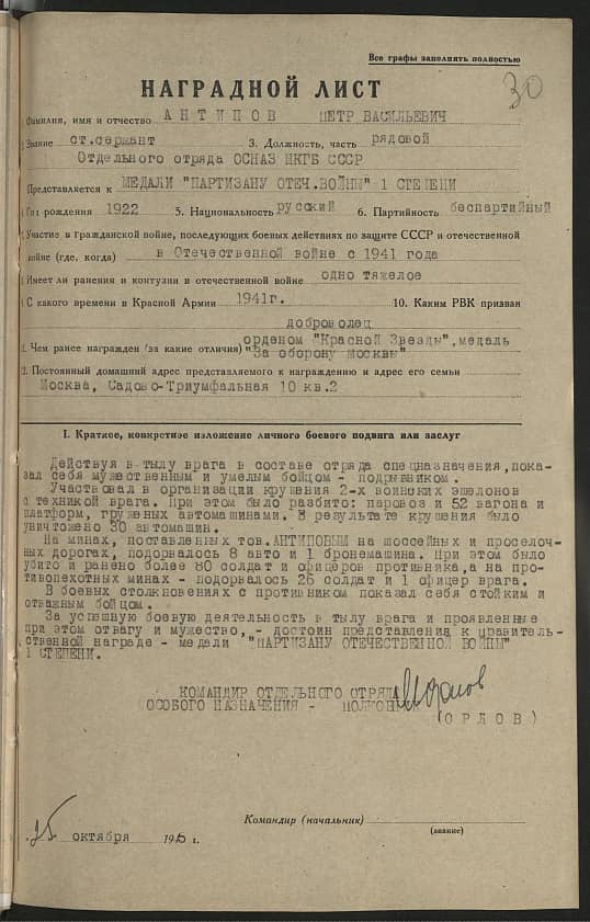 Антипов Петр Васильевич Документ 1