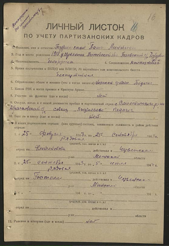 Буримская Паша Леонтьевна Документ 1