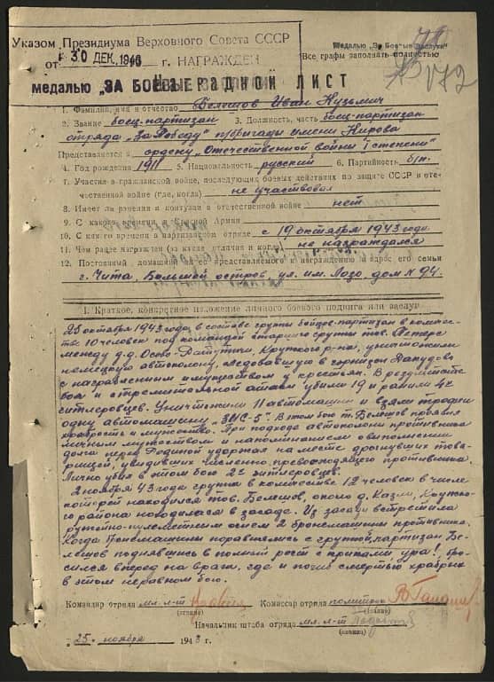Белешов Иван Кузьмич Документ 1