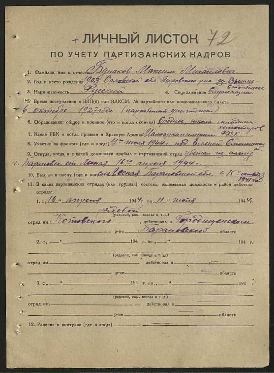 Бунаков Максим Михайлович Документ 1