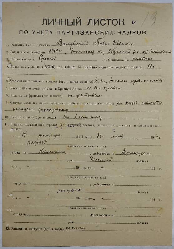 Валуйский Павел Иванович Документ 1