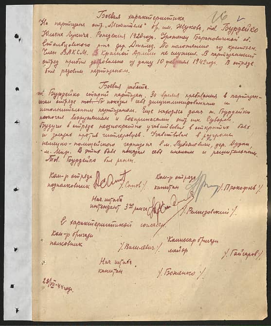 Бурдейко Юлиан Лукич Документ 1
