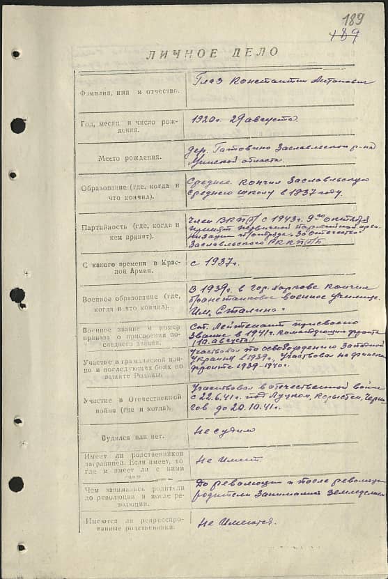 Глаз Константин Антонович Документ 1
