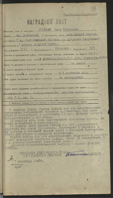 Гринько Яков Захарович Документ 1